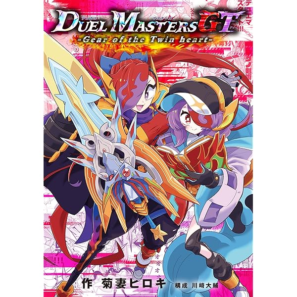 Amazon.co.jp: Duel Masters LOST～月下の死神～ 下巻